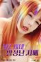 MZ-Generation-Horny-Sisters-2025